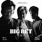 ดูbig bet